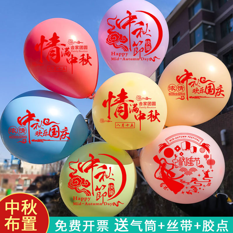 中秋节气球装饰商场店铺月饼促销活动珠宝店超市国庆地推氛围布置