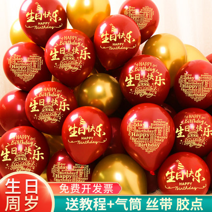 生日快乐气球加厚宝宝周岁满月宴百天派对包房过大寿装饰背景布置