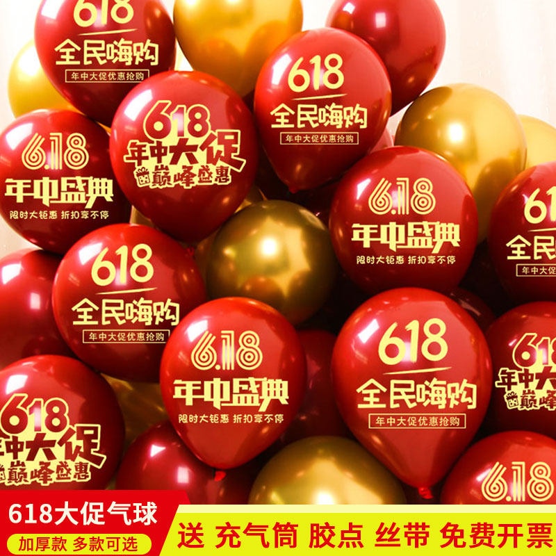 618年中大促气球装饰商场家电商店铺促销宣传口号活动场景布置