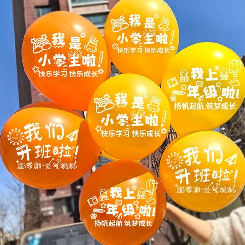 小学一年级开学气球场景布置