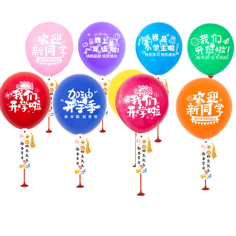 我们开学课桌气球装饰幼儿园中小学班级教室支架杆托仪式场景布置