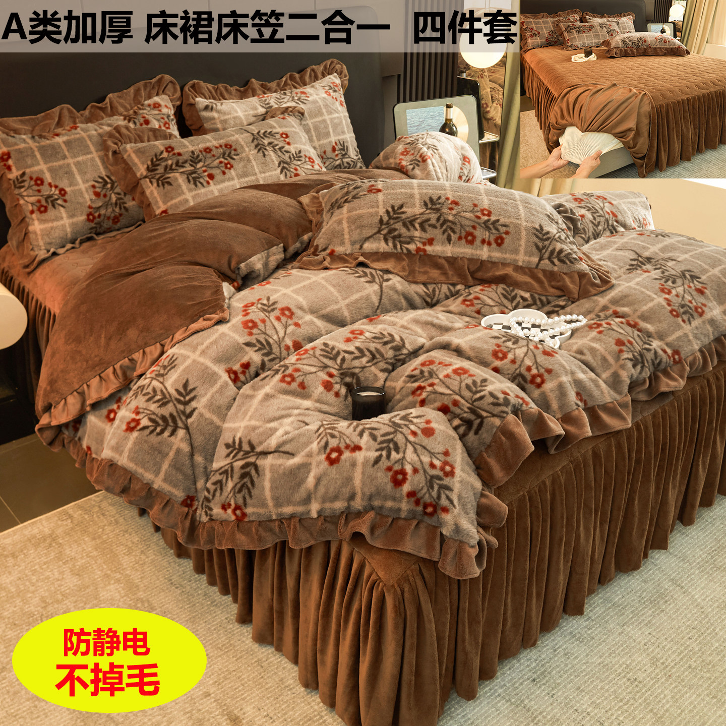 正品A类牛奶绒床裙式床笠四件套兔毛绒被套冬季保暖加厚床罩4件套