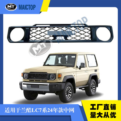 适用于24年款兰德酷路泽