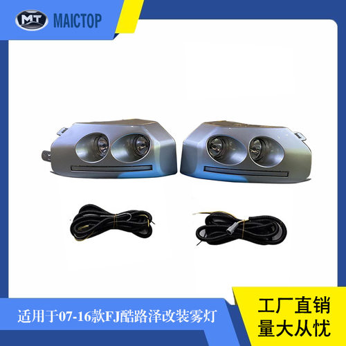 适用于丰田2007-16年款FJ