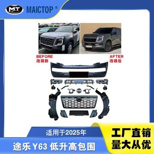 适用于25年款 PATROL低升高包围中网后杠 Y63途乐低升高包围
