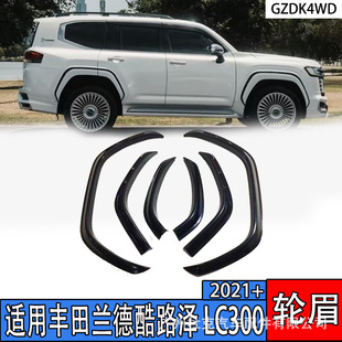 适用丰田兰德酷路泽轮眉前后车轮上护板LC300陆巡叶子板防撞条