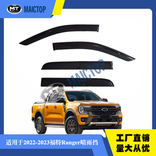 适用于2022 2023年福特ranger车门防雨罩车窗挡风板遮阳板晴雨挡