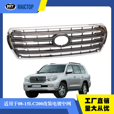 汽车中网适用于兰酷08-15