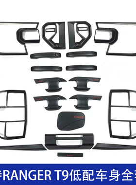 适用福特FORD RANGERT9外观改装套装饰件前后灯罩后视镜罩油箱盖
