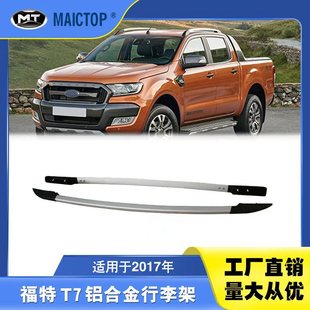 适用于12 福特ranger行李架 T8行李架 21年款
