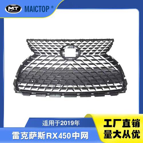 适用于2019年款雷克萨斯RX中网 RX450黑色前中网格栅