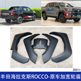 适用丰田海拉克斯 REVO原车GR轮眉叶子板rocco加宽加装改装汽车配