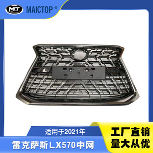 LX570TRD中网 雷克萨斯凌志570中网 适用于2021年LX570黑曜款 中网