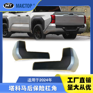 25年款 AK901 TACOMA后杠包角 52156 AK010 塔库玛包角