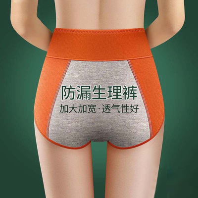 女士生理期专用防漏高腰纯棉抑菌