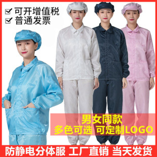 无尘服分体防静电衣夹克上衣短款 洁净工作服防护服车间食品厂男女