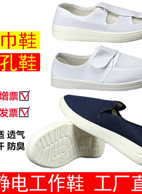 防静电鞋帆布四孔鞋中巾PU软底无尘鞋四眼白色蓝色工厂男女车间