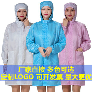 静电衣防静电连帽大褂无尘衣洁净服防护服食品厂男女车间白蓝衣服