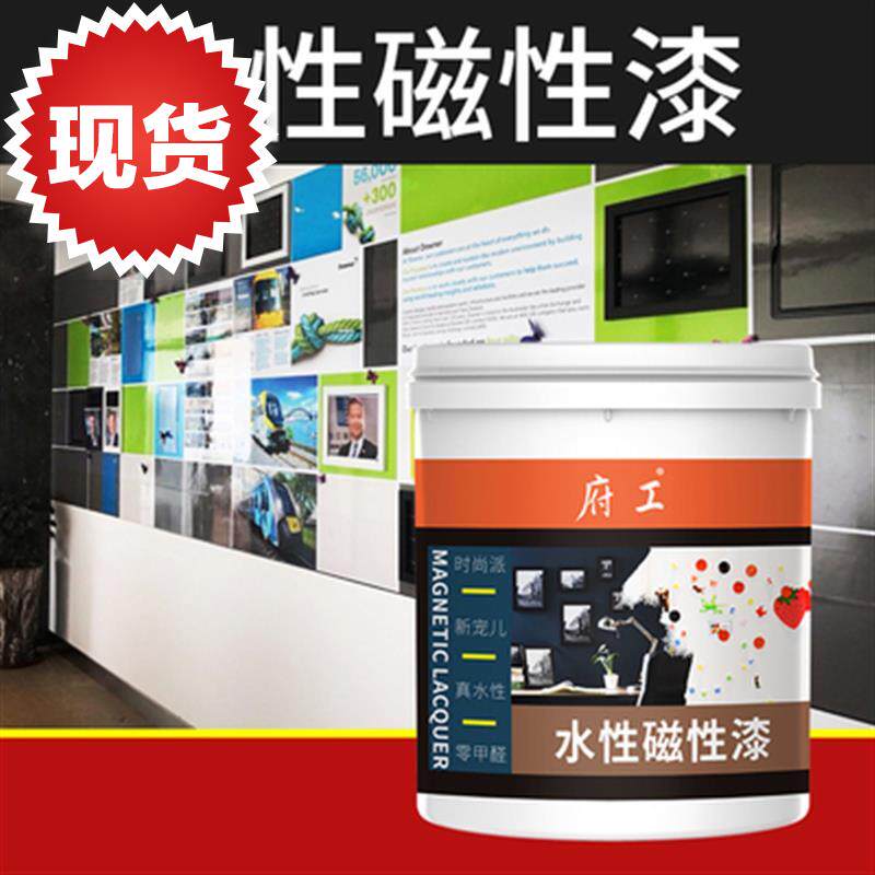 磁铁墙涂料价格 磁铁墙涂料图片 星期三