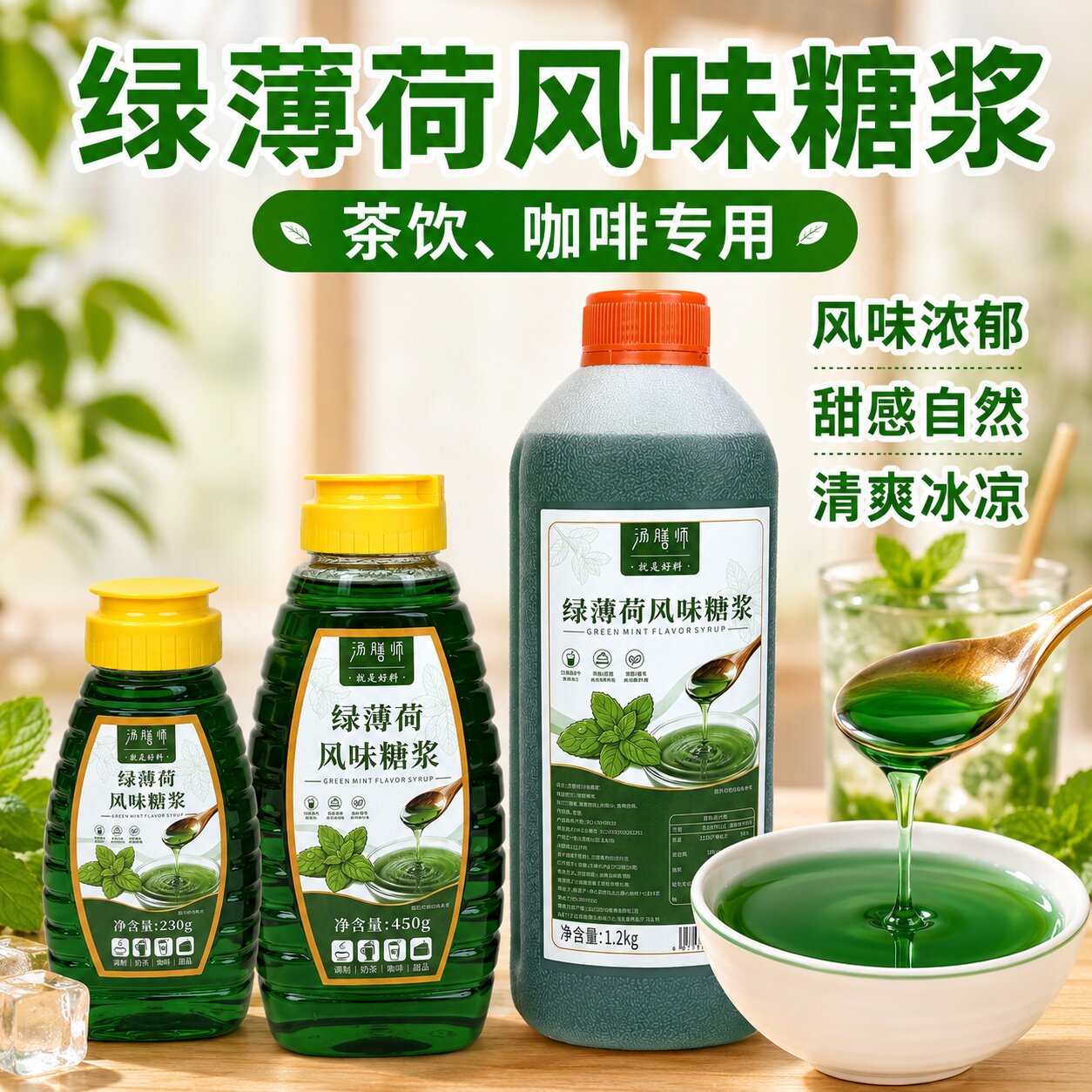 汤膳师绿薄荷冰糖浆清凉风味糖浆奶茶饮店常家用咖啡气泡水搭配茶