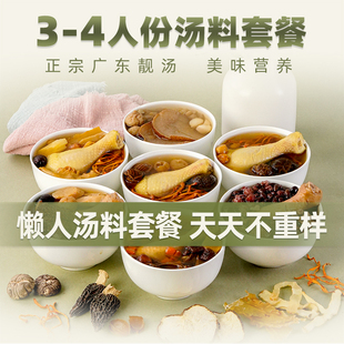 汤膳师广东汤料包药膳养生炖鸡排骨汤包儿童女人滋补组合煲汤料
