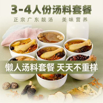 煲汤材料包广东汤料药膳汤包