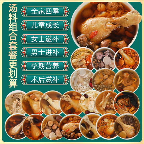 汤膳师春季汤料包煲汤材料套餐