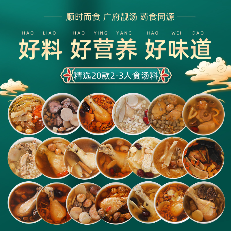 汤膳师 汤料包一人食2-3人炖鸡鸽子排骨汤滋补品药膳广东煲汤材料