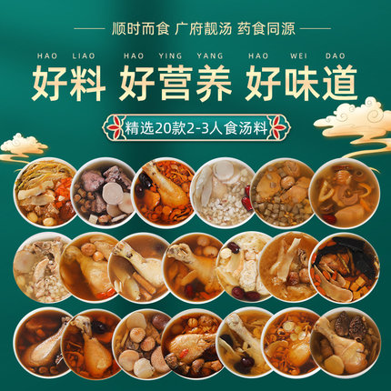 汤膳师 汤料包一人食2-3人炖鸡鸽子排骨汤滋补品药膳广东煲汤材料