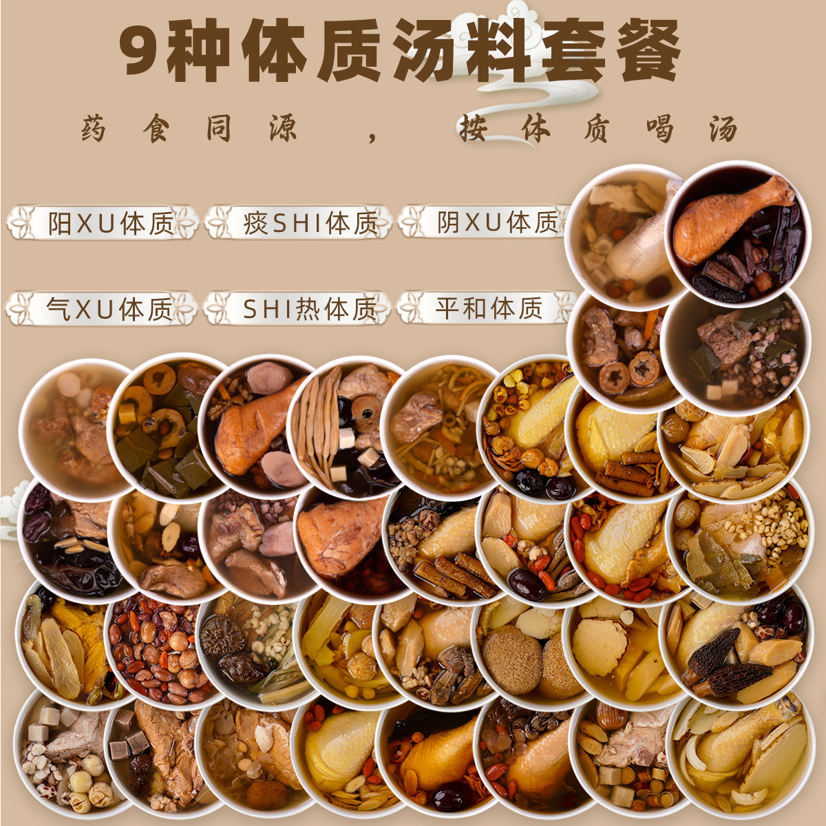 汤膳师九种体质汤料包五福药膳火锅底料餐饮一人食养生煲汤材料