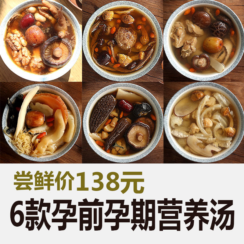 汤膳师 孕妇汤料包孕期滋补煲汤材料补品营养品组合备孕食材6包装