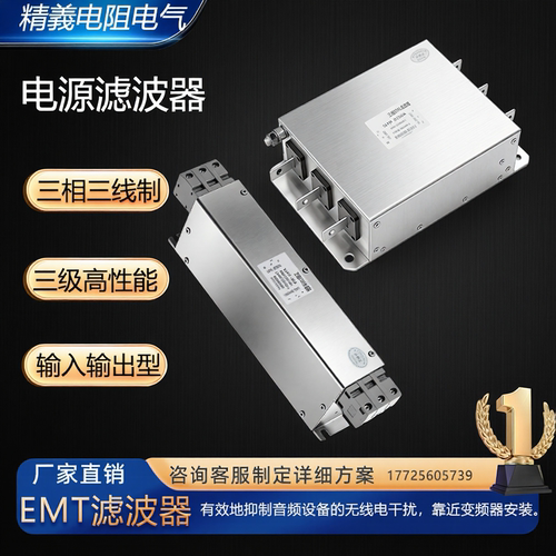 变频器伺服专用交流三相380V输入输出抗干扰EMI电源滤波器