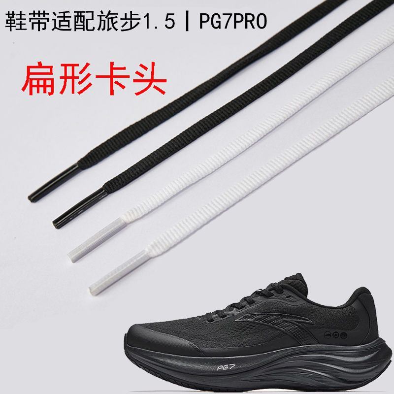 6毫米窄版鞋带适配安踏跑步鞋