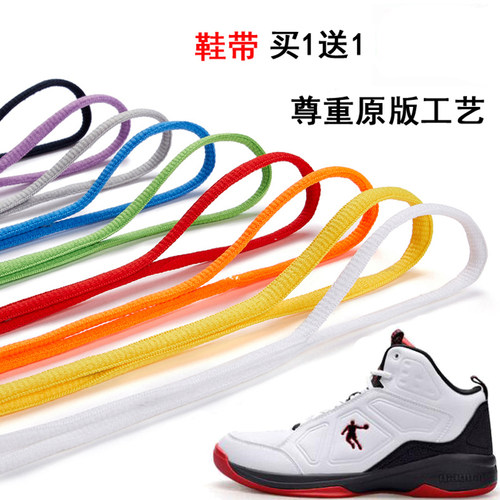 乔丹适配毒液半圆篮球鞋鞋带