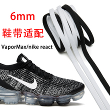 6mm扁平棉线鞋带适配女NK Air VaporMax男nike react运动鞋鞋带