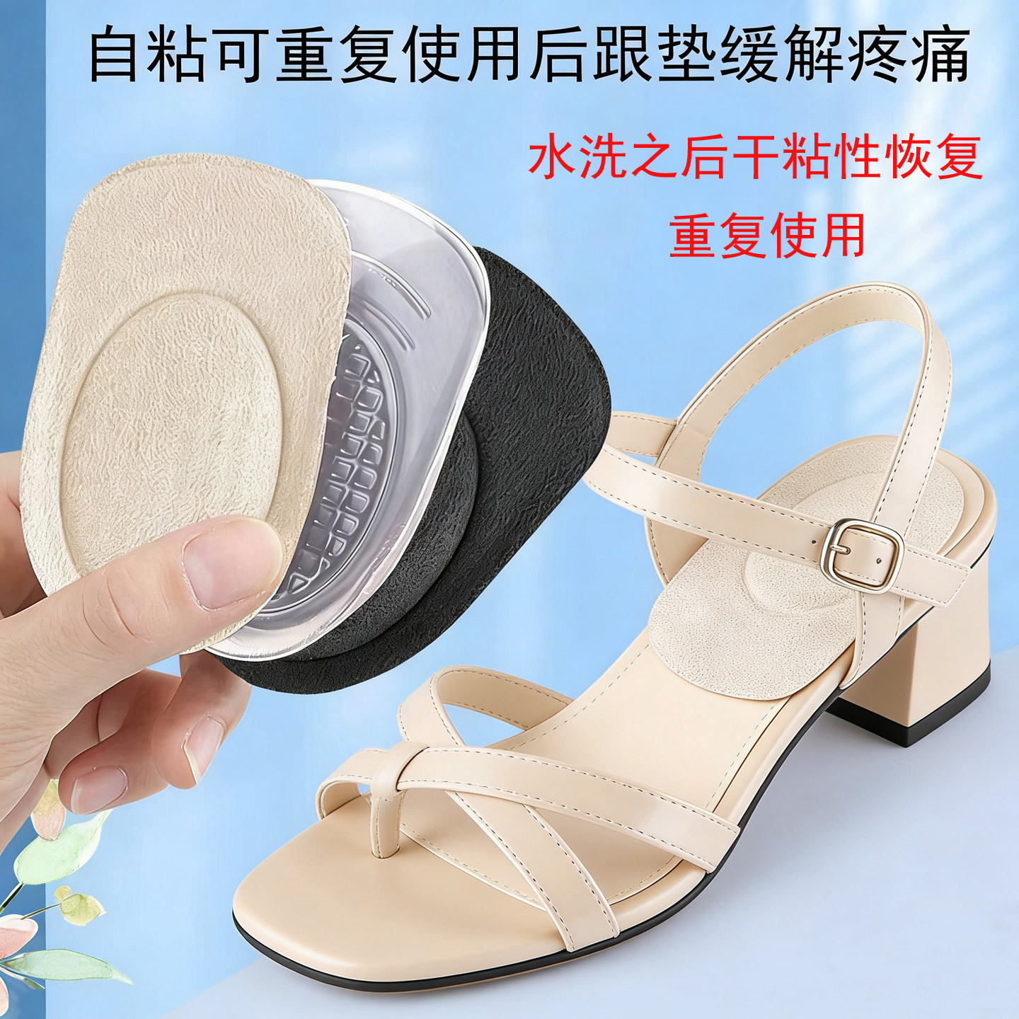 凉鞋后跟垫防痛防硌脚自粘重复用