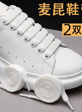 适配麦昆鞋带原装小白鞋鞋带男女1.2cm白色彩虹mcqueen渐变色鞋带