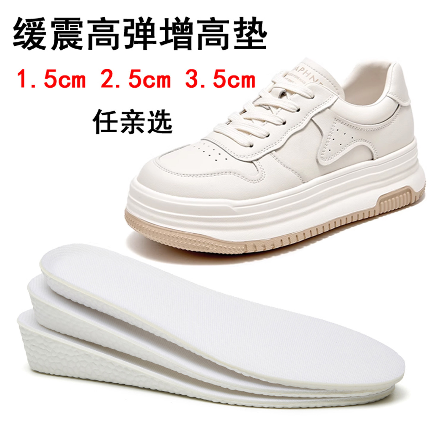 小白鞋面包鞋增高鞋垫吸汗透气