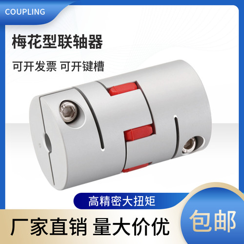 梅花大扭矩弹性联轴器连轴器丝杆
