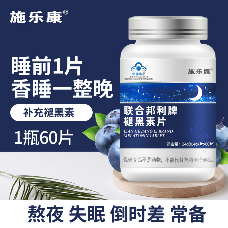 买2送1 改善睡眠褪黑素片帮助熬夜睡眠不足成人睡觉助眠入睡神器