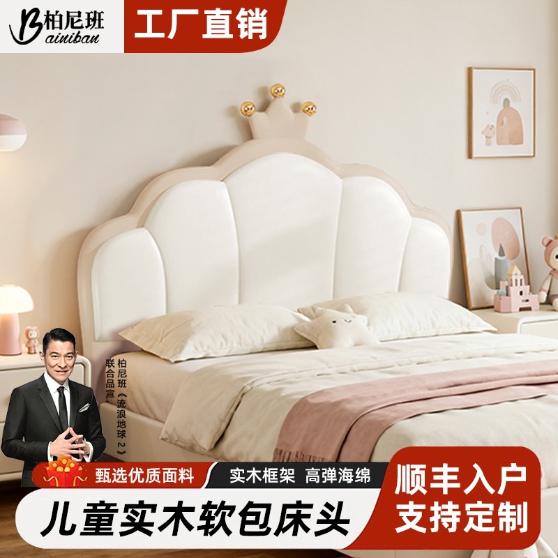 儿童床头板软包靠背一体落地实木