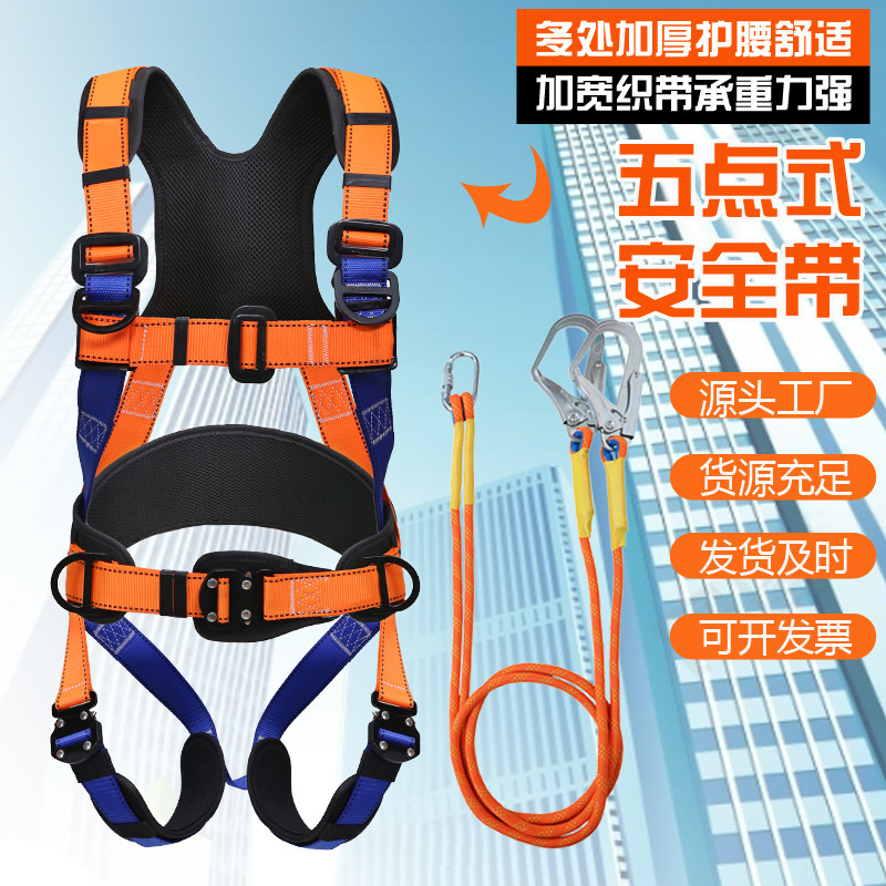 五点式全身安全带高空作业防坠落速查加厚护腰款双挂钩安全绳套装