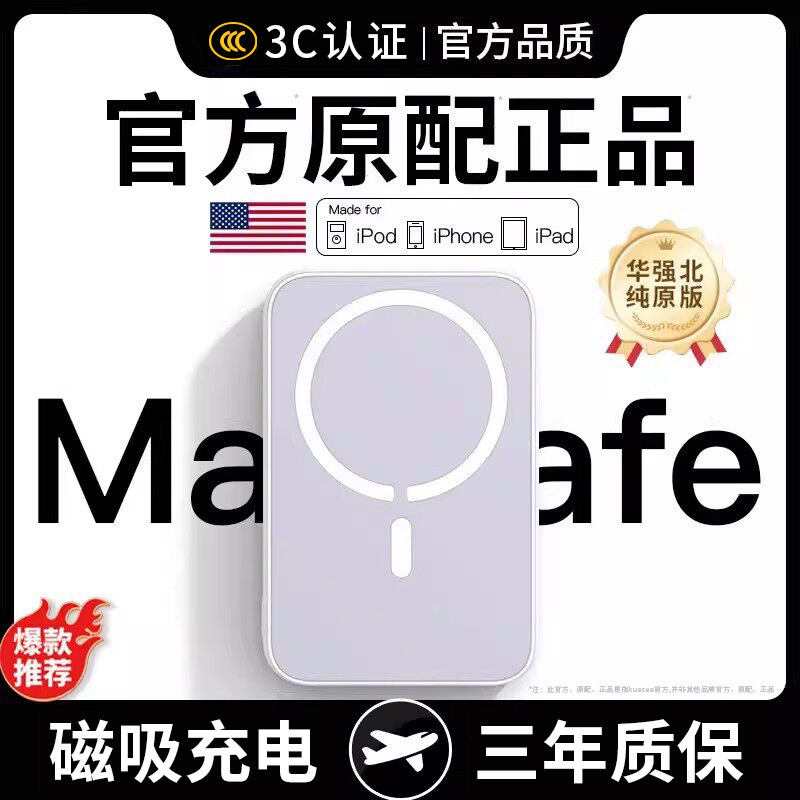 【2026新款】轻薄无线磁吸充电宝