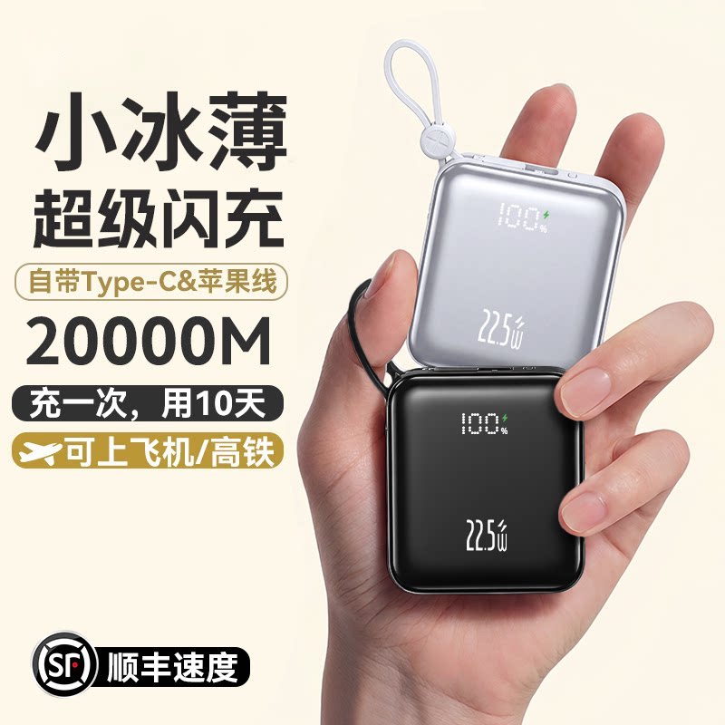 【国家3c认证】2026新款充电宝自带线20000大容量超级快充超薄小巧便携移动电源正品官方旗舰店可上飞机高铁