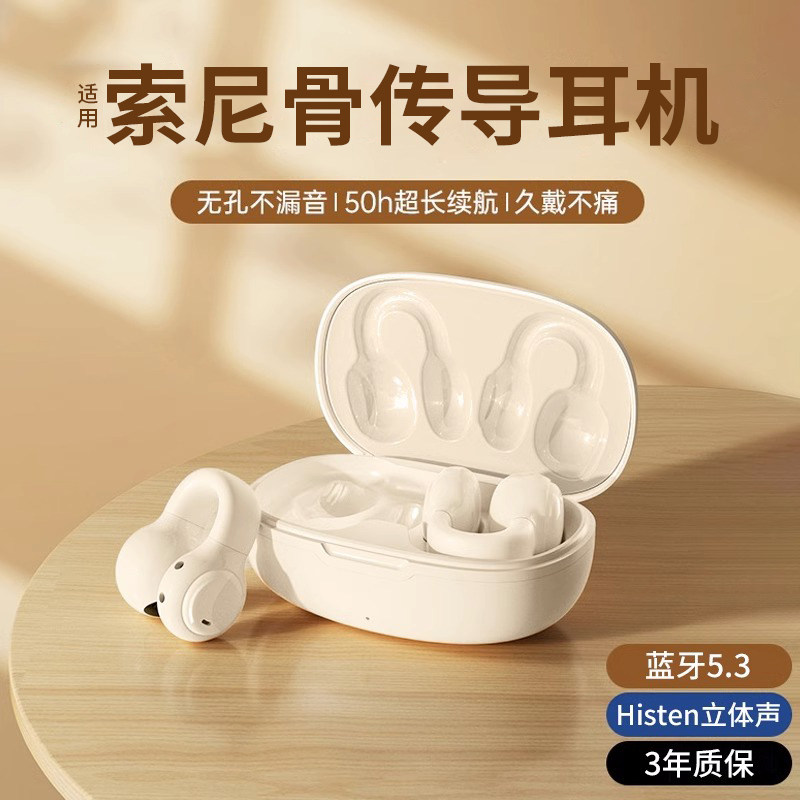 真骨传导蓝牙耳机无线不入耳夹耳式超长续航2023年新款适用索尼