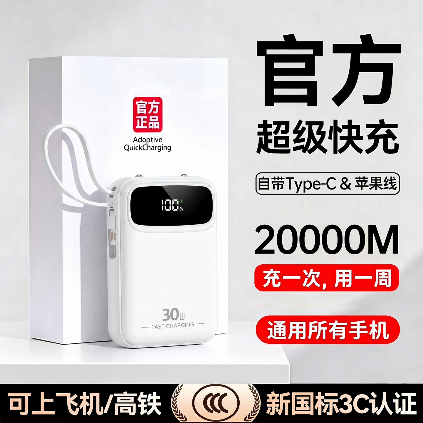 【国家3C认证】可上飞机充电宝
