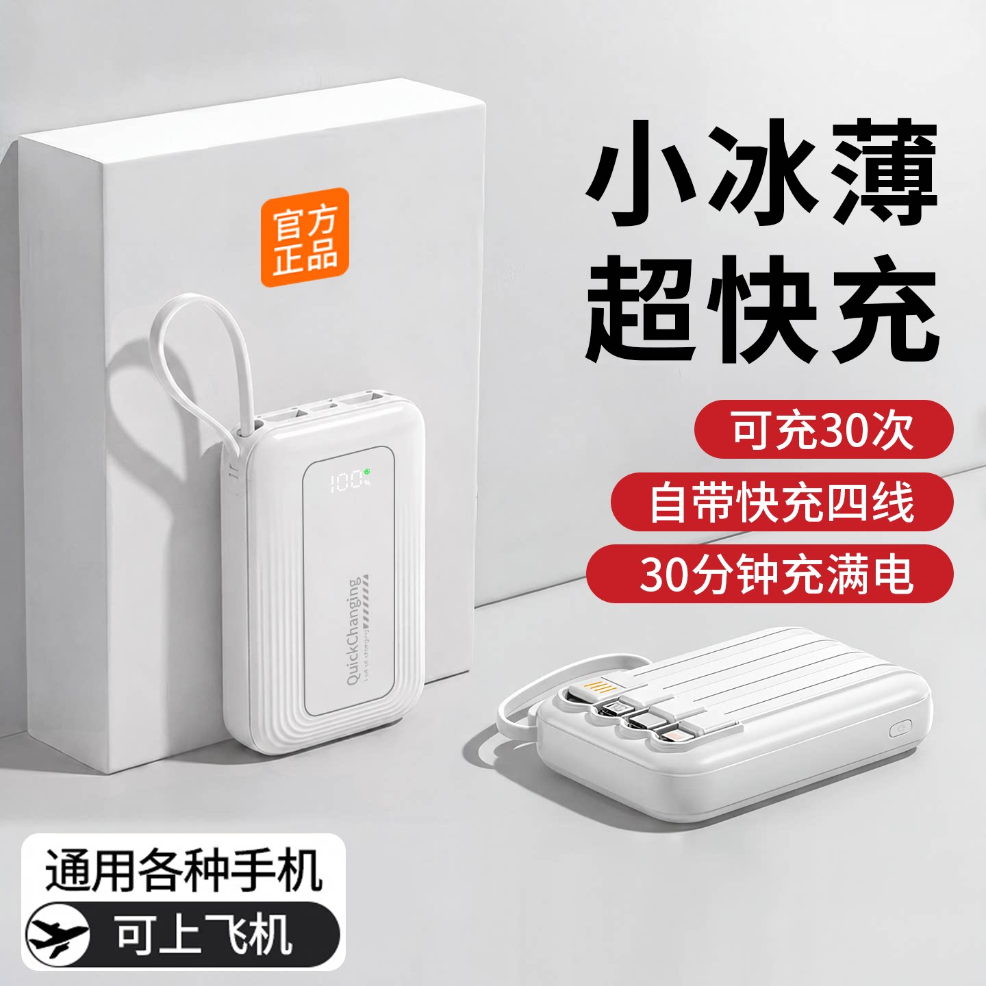 【充电宝3c认证可上飞机】2026新款20000毫安超级快充大容量自带四线数显小巧便携安心户外移动电源超薄轻便