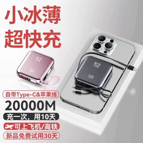【国家3c认证】2026新款充电宝自带线20000大容量超级快充超薄小巧便携移动电源正品官方旗舰店可上飞机高铁