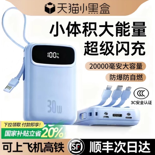 【国家3C认证可上飞机】充电宝自带线20000毫安大容量2026新款超级快充超薄便携迷你1万手机移动电源高铁火车