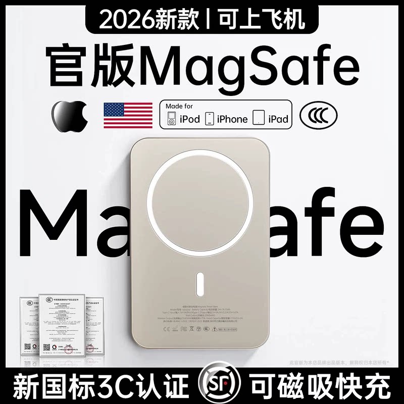 【2026新款】金属磁吸充电宝